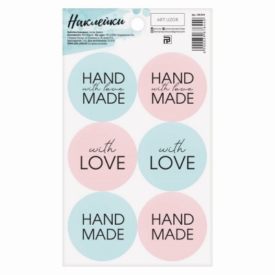 Наклейки на подарки Hand Made, 9х16 см